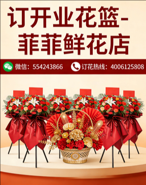 中山东区订开业花篮