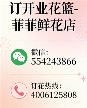 中山东区订开业花篮