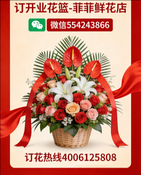 中山东区订开业花篮